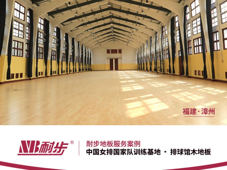 耐步地板：专业运动木地板厂家，高标准成就运动品质新高度