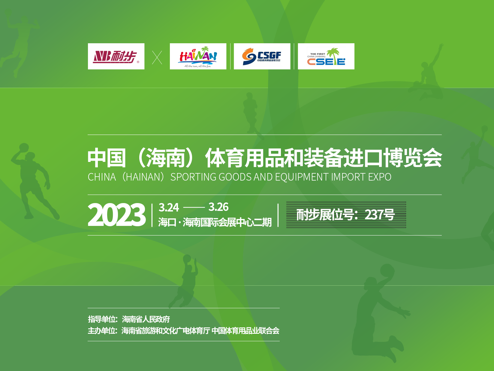 耐步体育受邀参加海南体博会，将携体育木地板产品及解决方案
