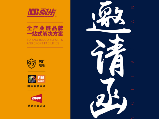 耐步体育即将亮相第25届中国国际地面材料及铺装技术展